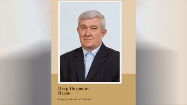 "Как мне научиться любить". П. П. Изаак. МСЦ ЕХБ смотреть онлайн