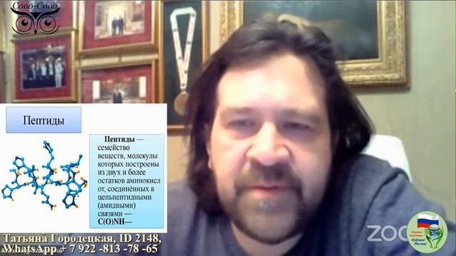 Что такое пептиды? Новая технология доставки пептидов. О продукции #СОВО_СОВА. #П.А._СОЛДАТЕНКОВ.