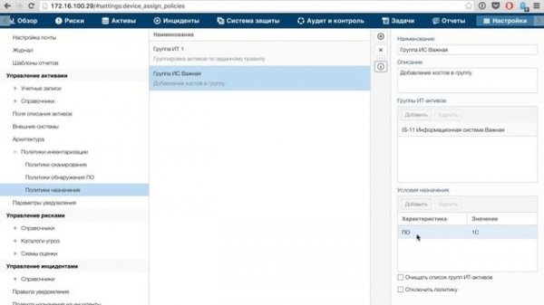Кейс: группировка активов по правилам в R-Vision SGRC 1.6