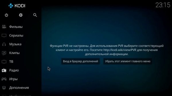 Kodi - Настройки