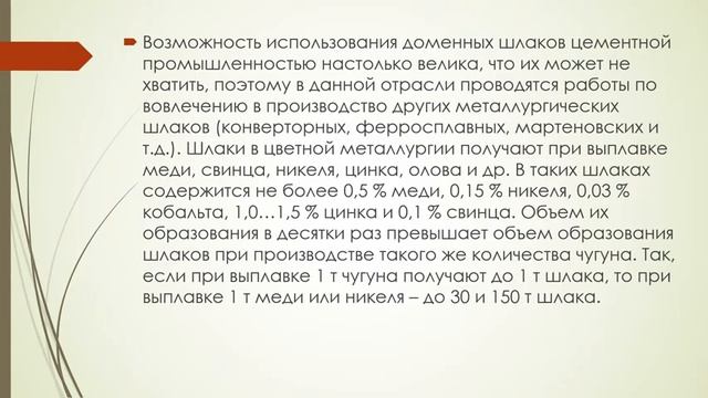 Магистратура_ПСК_2семестр_Ресурсосберегающие тех., пр-ва с.м_Тех.пол.вяж.с исп.тех.отх._практика4.1 смотреть онлайн