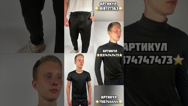 ✨Артикулы ozon✨ #одежда #озон #недорого #стиль #ozon #мода #водолазка #тренды #fashion смотреть онлайн