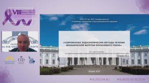 СОВРЕМЕННЫЕ ЭНДОСКОПИЧЕСКИЕ МЕТОДЫ ЛЕЧЕНИЯ МЕХАНИЧЕСКОЙ ЖЕЛТУХИ // КОНГРЕСС / ФОНД ХОЛАНГИОКАРЦИНОМА