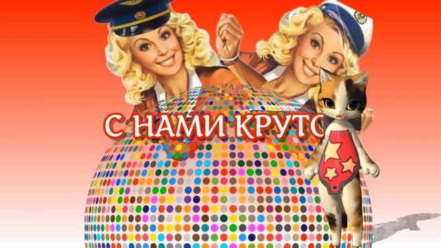 Поздравляшки от Милашки к празднику видео поздравления и видео открытки смотреть онлайн