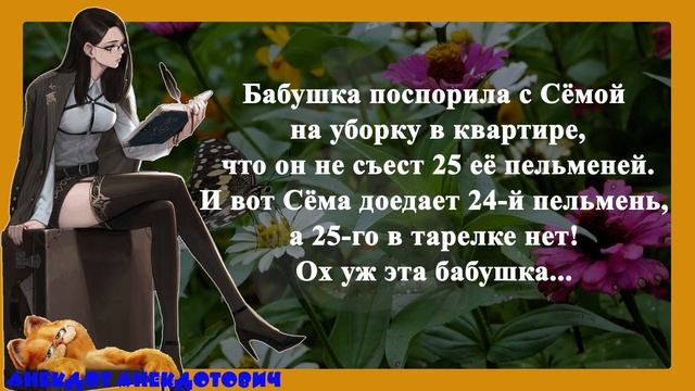 Зачем бабуля сняла все деньги со счета? Подборка смешных анекдотов смотреть онлайн