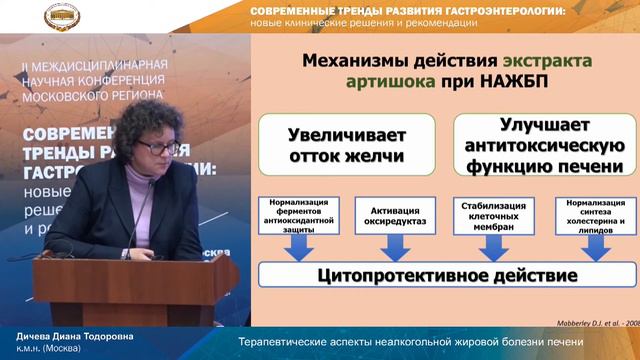Дичева Д. Т. Терапевтические аспекты НАЖБ смотреть онлайн