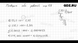Проверьте себя, стр. 128 № 1 - Математика 5 класс Виленкин