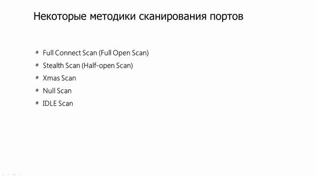 DoS и DDoS атаки Часть №3 Сканирование смотреть онлайн