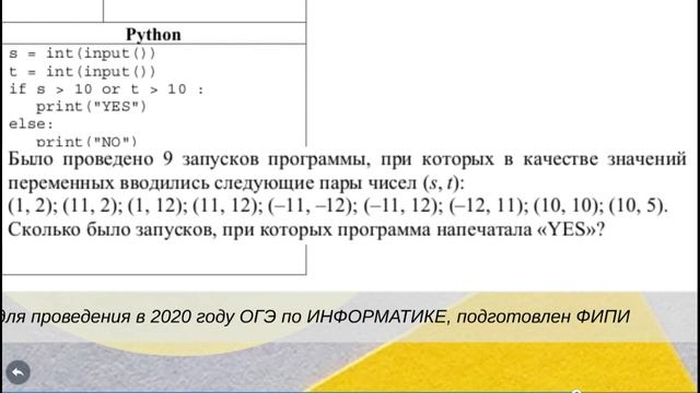 Задание 6 ОГЭ по информатике из демо-версии 2020 года смотреть онлайн