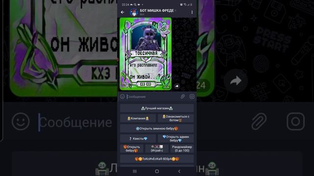 Играем в бота Мишка фреде в телеграмм? #мишка #фредди #телеграм смотреть онлайн