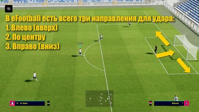 Как правильно бить по воротам в eFootball / Гайд смотреть онлайн