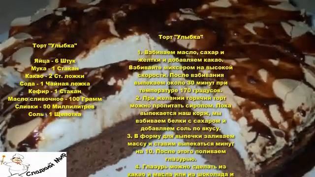 Торт Улыбка смотреть онлайн