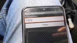 Ошибка P1602 . Как с ней бороться.