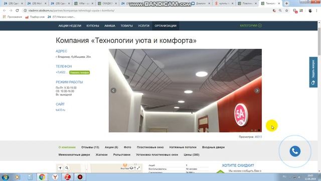 Пластиковые Окна продвижение