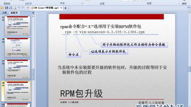 23 Linux系统rpm安装软件 смотреть онлайн