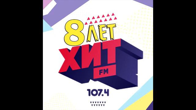 Местный рекламный блок (Хит FM г. Ачинск 107,4 МГц, 13.08.2022) смотреть онлайн