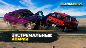 Экстремальные аварии. Сборник #1