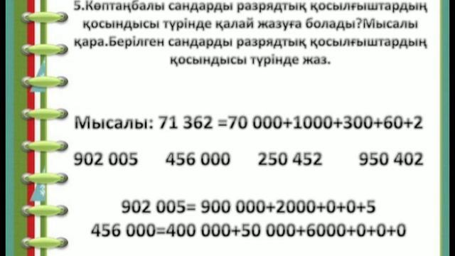 4-сынып Математика 3-сабақ Көптаңбалы сандар.Сандардың реті смотреть онлайн