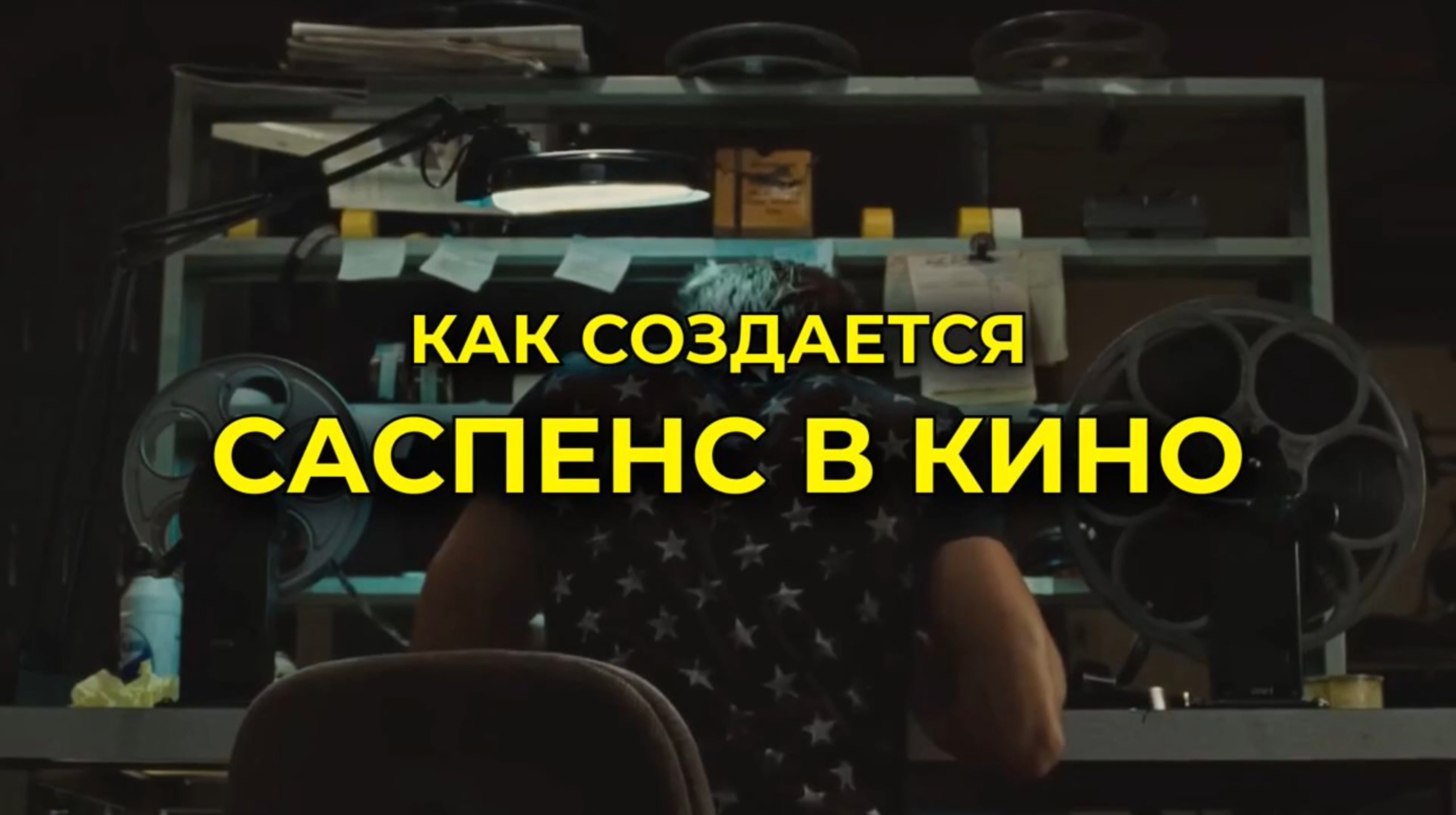 САСПЕНС В КИНО смотреть онлайн