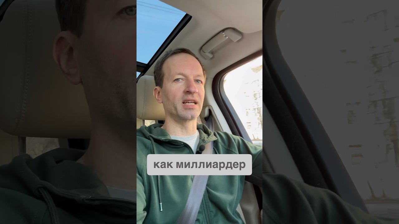 Думать как миллиардер #бложекрежиссера смотреть онлайн