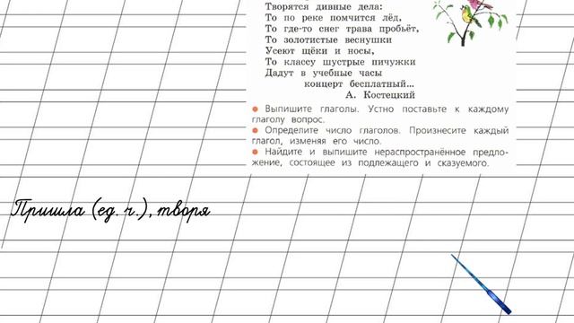 Страница 76 Упражнение 131 «Глагол» - Русский язык 2 класс (Канакина, Горецкий) Часть 2 смотреть онлайн