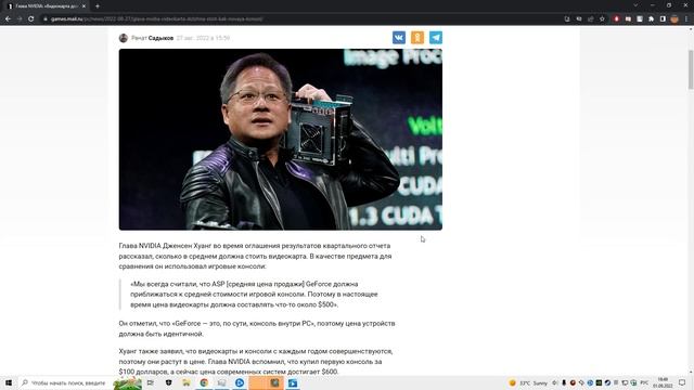 Глава NVIDIA: «Видеокарта должна стоить как новая консоль» 500$ HUANG CLOWN смотреть онлайн