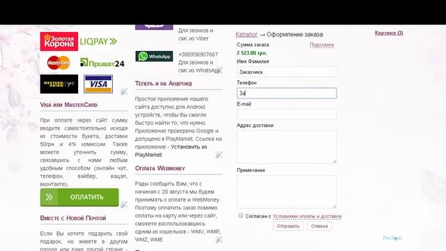 Как заказать доставку цветов смотреть онлайн