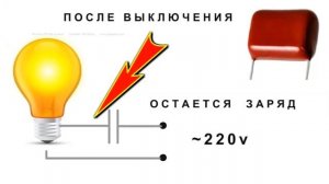 Как с помощью конденсатора уменьшить яркость лампочки на 220 вольт ?