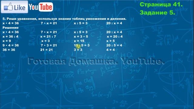 Страница 41, Задание 5, (Моро), Математика, 3й класс, Часть 1