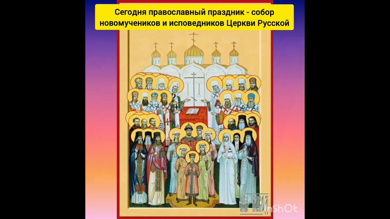 Собор новомучеников и исповедников Церкви Русской смотреть онлайн