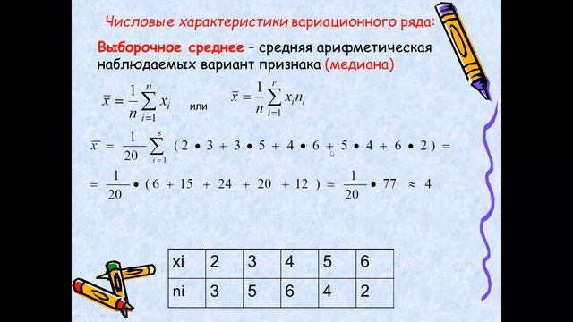 Генеральная совокупность и выборка №2 смотреть онлайн