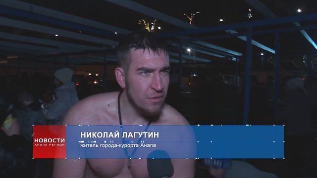 Крещенские купания в Анапе прошли без инцидентов смотреть онлайн
