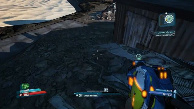 #Borderlands2 Ржавь Записка в бутылке#