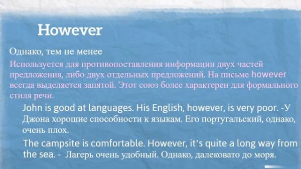 Разница между although, though, however, despite, in spite of