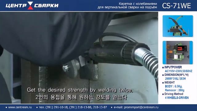 CS-71WE Каретка с колебаниями для вертикальной сварки на подъём смотреть онлайн