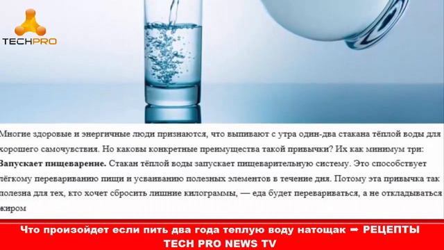 Что произойдет если пить два года теплую воду натощак… смотреть онлайн