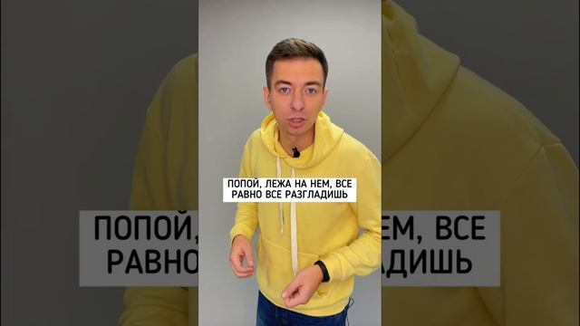 Зачем гладить белье? #белье #время #времяденьги #таймменеджмент #планирование #планы смотреть онлайн