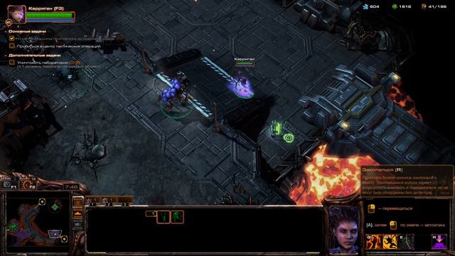 Прохождение кампании Starcraft 2 Heart of the Swarm на сложности Боец. Часть 5. смотреть онлайн