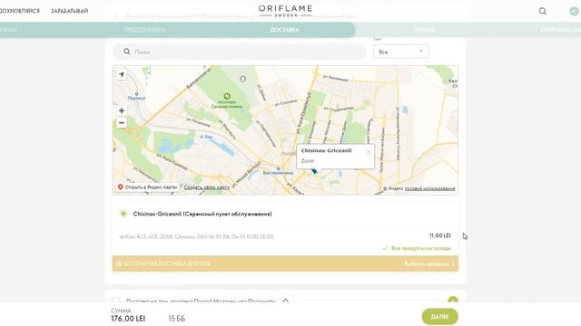 Пункт выдачи заказов в Кишиневе на Рышкановке СПО 316 (Anastasia Greceanii). Как сделать туда заказ смотреть онлайн