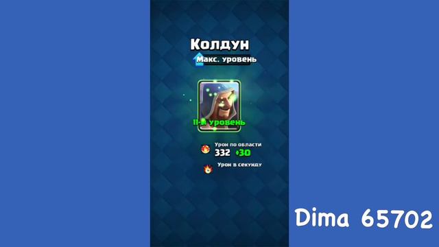Колдун lvl 11. Первая фулл карта | Clash Royale смотреть онлайн