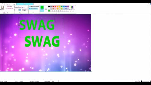 Делаем 3D надпись в Paint!