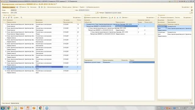 1С:Университет: расчет нагрузки и распределение поручений преподавателей смотреть онлайн