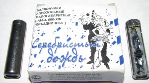 29 ---- БАМ 13х50 праздничный Серебристый дождь .Для стрельбы из У.mp4