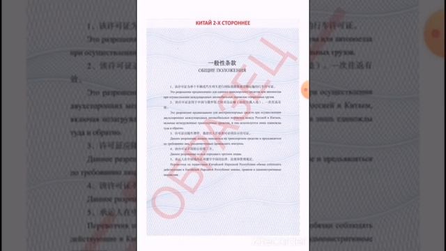 Китайский дозвол. Как заполнить китайский дозвол. смотреть онлайн