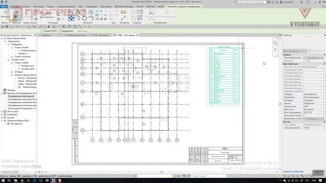 [Урок Revit Электрика Базовый] Создание листа