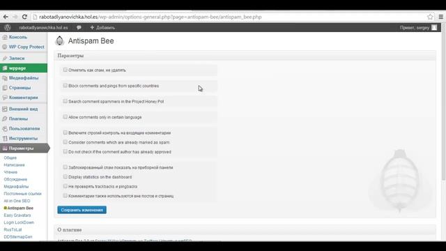 Установка плагинов для защиты вашего сайта от взлома смотреть онлайн