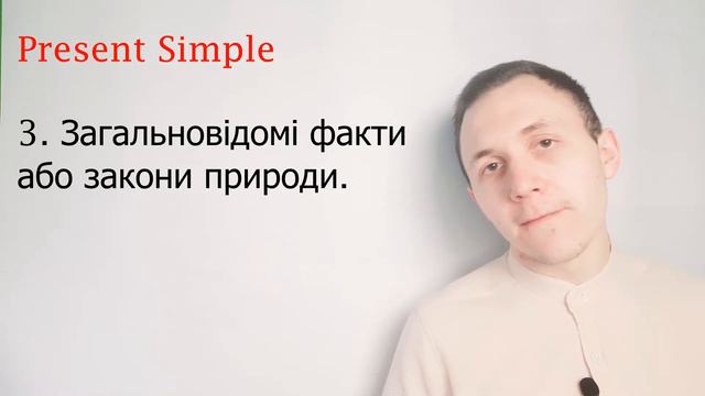 Теперішній неозначений та теперішній тривалий часи (Present Simple vs Present Continuous) смотреть онлайн