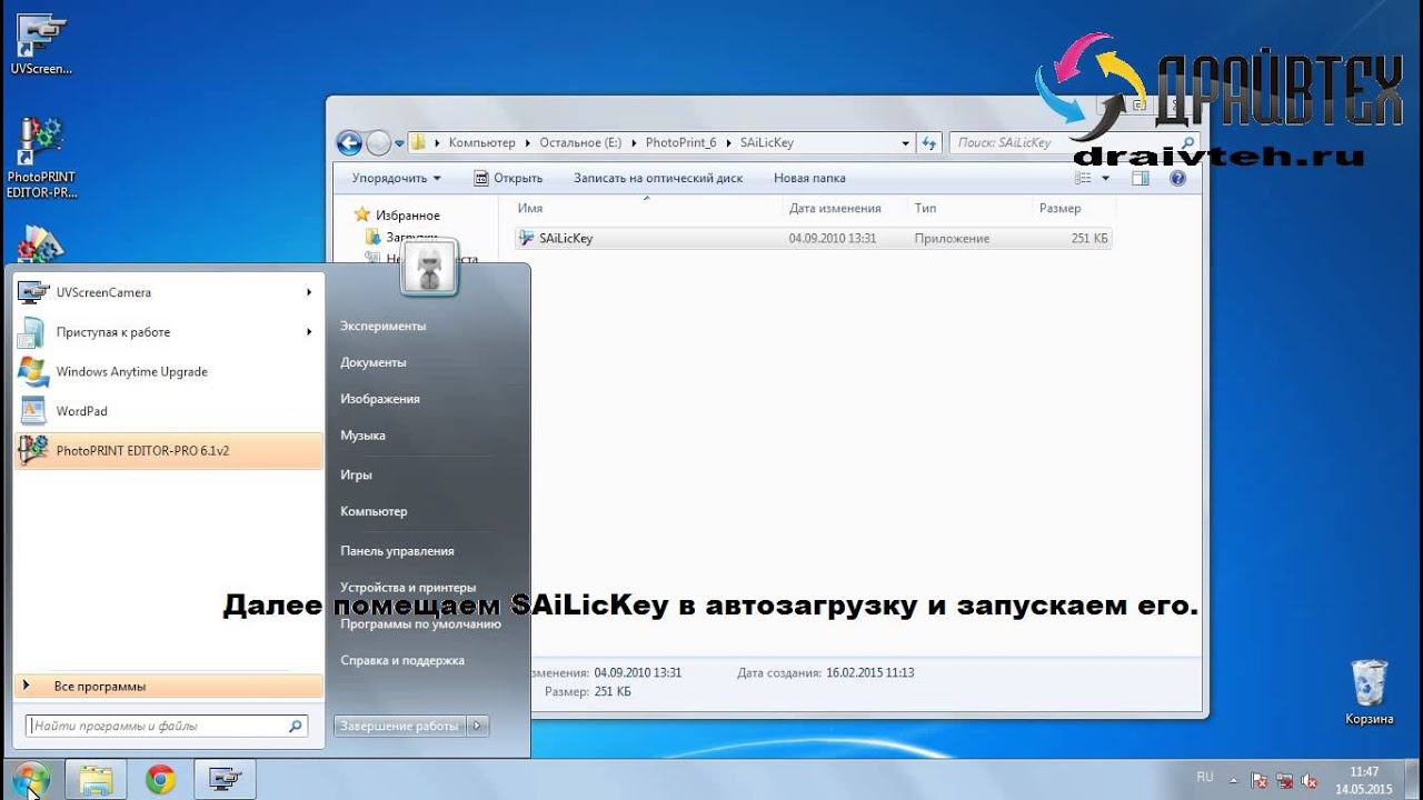 Инструкция по установке PhotoPrint 6 для интерьерного принтера Phaeton