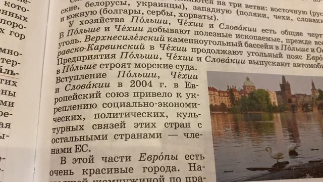 География/7 кл/О.А.Климанова/ Польша,Чехия,Словакия,страны Балтии/12.01.22 смотреть онлайн