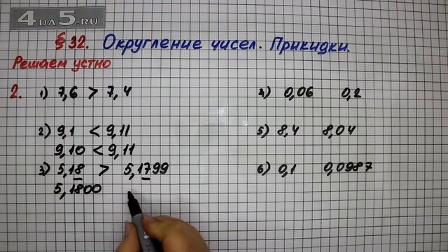 Решаем устно 2 – § 32 – Математика 5 класс – Мерзляк А.Г., Полонский В.Б., Якир М.С. смотреть онлайн